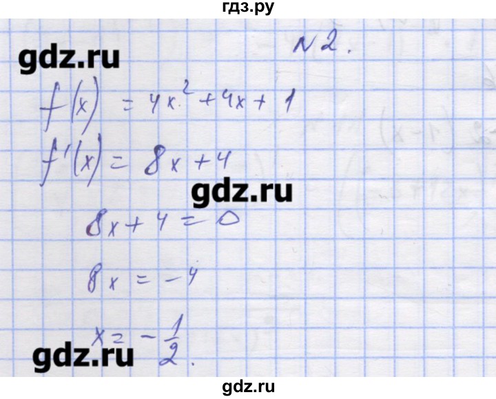 ГДЗ по алгебре 11 класс Шабунин дидактические материалы Базовый уровень глава 8 / § 45 / вариант 2 - 20, Решебник