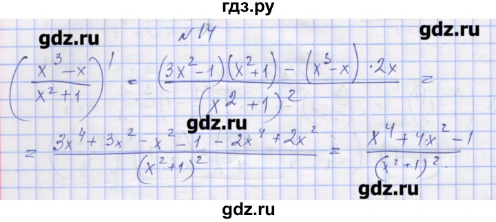 ГДЗ по алгебре 11 класс Шабунин дидактические материалы Базовый уровень глава 8 / § 46 / вариант 1 - 14, Решебник
