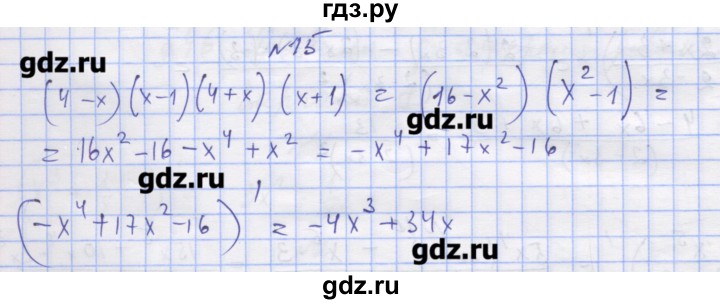 ГДЗ по алгебре 11 класс Шабунин дидактические материалы Базовый уровень глава 8 / § 46 / вариант 1 - 15, Решебник