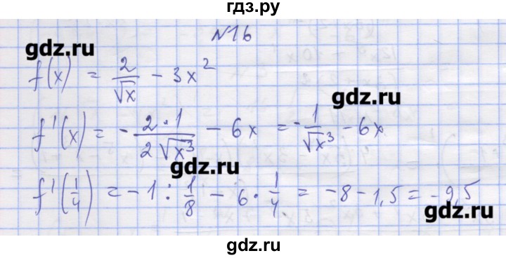 ГДЗ по алгебре 11 класс Шабунин дидактические материалы Базовый уровень глава 8 / § 46 / вариант 1 - 16, Решебник