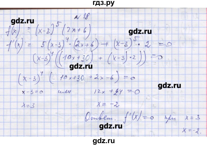 ГДЗ по алгебре 11 класс Шабунин дидактические материалы Базовый уровень глава 8 / § 46 / вариант 1 - 18, Решебник