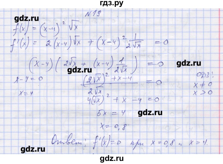 ГДЗ по алгебре 11 класс Шабунин дидактические материалы Базовый уровень глава 8 / § 46 / вариант 1 - 19, Решебник