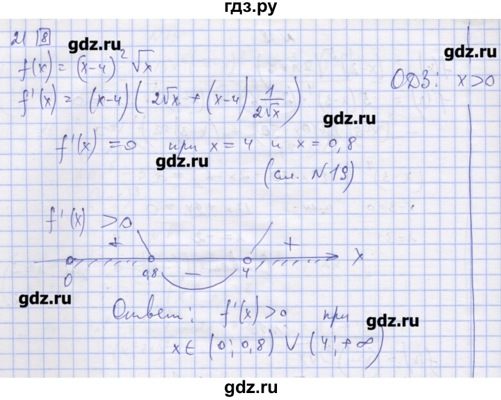 ГДЗ по алгебре 11 класс Шабунин дидактические материалы Базовый уровень глава 8 / § 46 / вариант 1 - 21, Решебник
