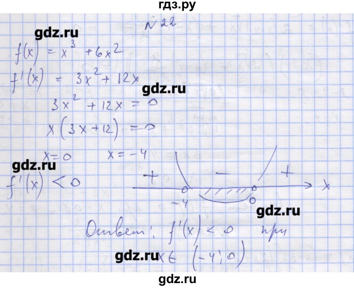 ГДЗ по алгебре 11 класс Шабунин дидактические материалы Базовый уровень глава 8 / § 46 / вариант 1 - 22, Решебник