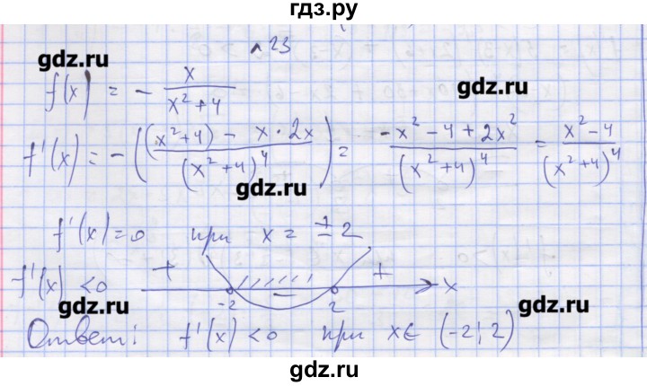 ГДЗ по алгебре 11 класс Шабунин дидактические материалы Базовый уровень глава 8 / § 46 / вариант 1 - 23, Решебник