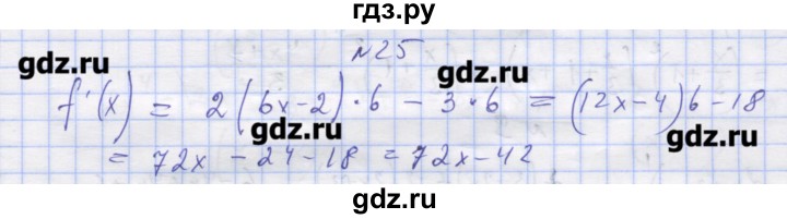 ГДЗ по алгебре 11 класс Шабунин дидактические материалы Базовый уровень глава 8 / § 46 / вариант 1 - 25, Решебник