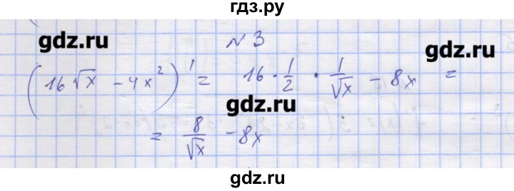 ГДЗ по алгебре 11 класс Шабунин дидактические материалы (Алимов) Базовый уровень глава 8 / § 46 / вариант 1 - 3, Решебник