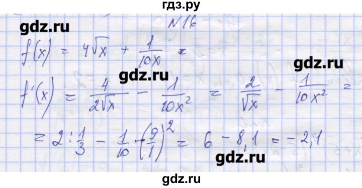 ГДЗ по алгебре 11 класс Шабунин дидактические материалы Базовый уровень глава 8 / § 46 / вариант 2 - 16, Решебник