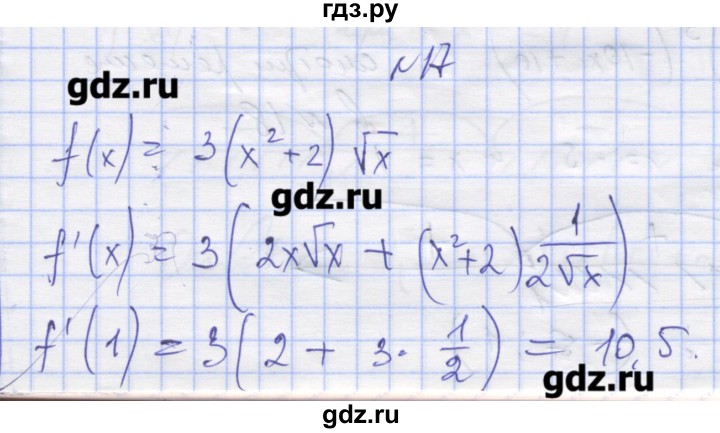 ГДЗ по алгебре 11 класс Шабунин дидактические материалы Базовый уровень глава 8 / § 46 / вариант 2 - 17, Решебник