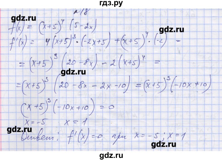 ГДЗ по алгебре 11 класс Шабунин дидактические материалы Базовый уровень глава 8 / § 46 / вариант 2 - 18, Решебник