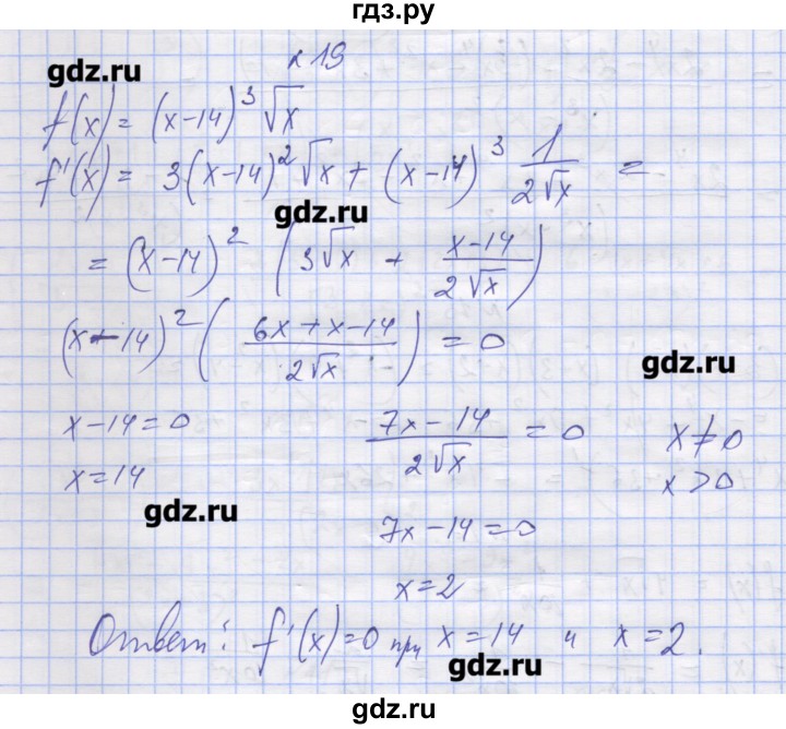 ГДЗ по алгебре 11 класс Шабунин дидактические материалы Базовый уровень глава 8 / § 46 / вариант 2 - 19, Решебник