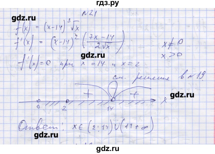 ГДЗ по алгебре 11 класс Шабунин дидактические материалы Базовый уровень глава 8 / § 46 / вариант 2 - 21, Решебник
