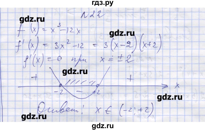 ГДЗ по алгебре 11 класс Шабунин дидактические материалы Базовый уровень глава 8 / § 46 / вариант 2 - 22, Решебник