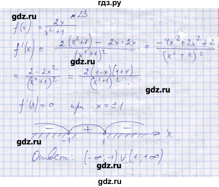 ГДЗ по алгебре 11 класс Шабунин дидактические материалы Базовый уровень глава 8 / § 46 / вариант 2 - 23, Решебник