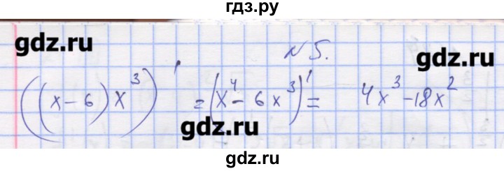 ГДЗ по алгебре 11 класс Шабунин дидактические материалы Базовый уровень глава 8 / § 46 / вариант 2 - 5, Решебник