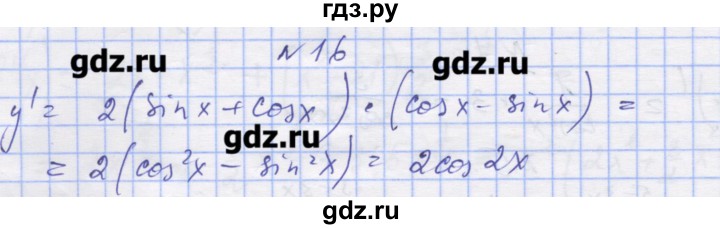 ГДЗ по алгебре 11 класс Шабунин дидактические материалы Базовый уровень глава 8 / § 47 / вариант 1 - 16, Решебник