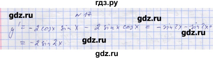ГДЗ по алгебре 11 класс Шабунин дидактические материалы Базовый уровень глава 8 / § 47 / вариант 1 - 17, Решебник