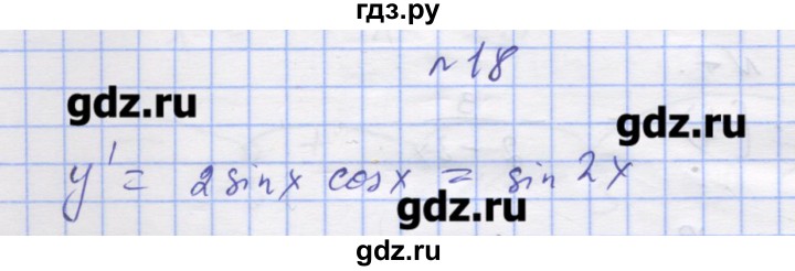 ГДЗ по алгебре 11 класс Шабунин дидактические материалы Базовый уровень глава 8 / § 47 / вариант 1 - 18, Решебник