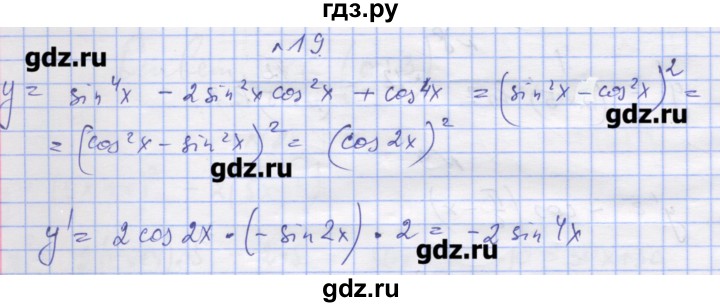 ГДЗ по алгебре 11 класс Шабунин дидактические материалы Базовый уровень глава 8 / § 47 / вариант 1 - 19, Решебник
