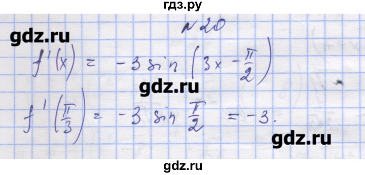 ГДЗ по алгебре 11 класс Шабунин дидактические материалы Базовый уровень глава 8 / § 47 / вариант 1 - 20, Решебник
