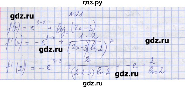 ГДЗ по алгебре 11 класс Шабунин дидактические материалы Базовый уровень глава 8 / § 47 / вариант 1 - 21, Решебник