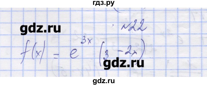 ГДЗ по алгебре 11 класс Шабунин дидактические материалы Базовый уровень глава 8 / § 47 / вариант 1 - 22, Решебник