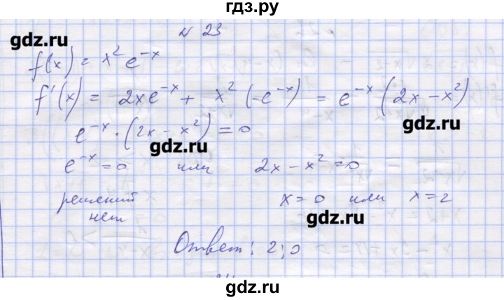 ГДЗ по алгебре 11 класс Шабунин дидактические материалы Базовый уровень глава 8 / § 47 / вариант 1 - 23, Решебник