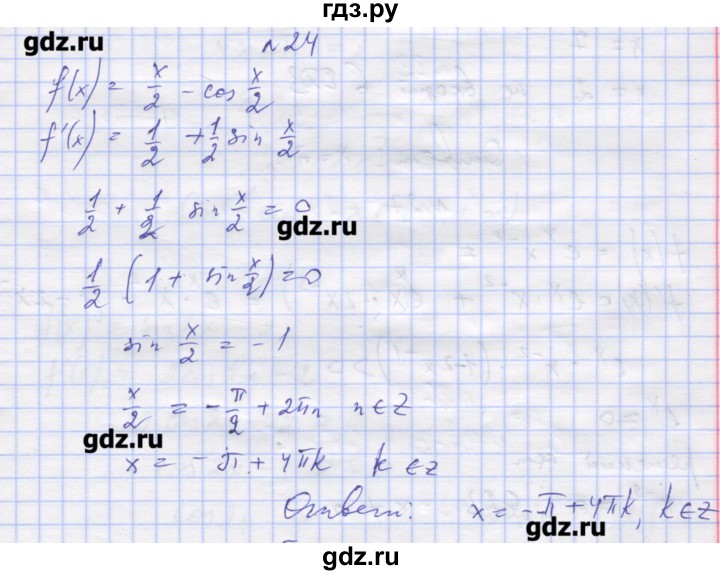 ГДЗ по алгебре 11 класс Шабунин дидактические материалы Базовый уровень глава 8 / § 47 / вариант 1 - 24, Решебник
