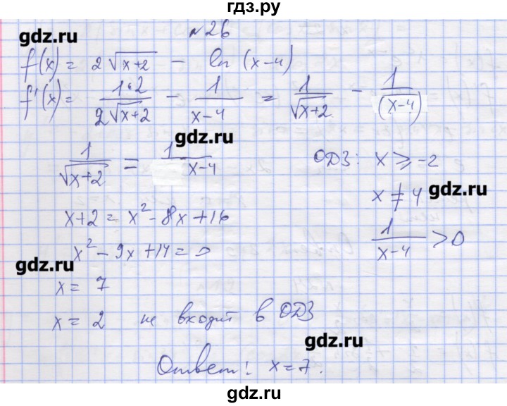 ГДЗ по алгебре 11 класс Шабунин дидактические материалы Базовый уровень глава 8 / § 47 / вариант 1 - 26, Решебник
