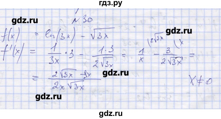 ГДЗ по алгебре 11 класс Шабунин дидактические материалы Базовый уровень глава 8 / § 47 / вариант 1 - 30, Решебник