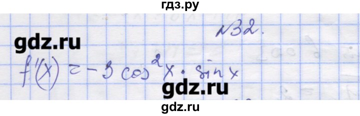 ГДЗ по алгебре 11 класс Шабунин дидактические материалы Базовый уровень глава 8 / § 47 / вариант 1 - 32, Решебник