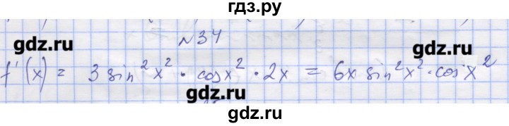 ГДЗ по алгебре 11 класс Шабунин дидактические материалы Базовый уровень глава 8 / § 47 / вариант 1 - 34, Решебник