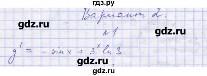 ГДЗ по алгебре 11 класс Шабунин дидактические материалы Базовый уровень глава 8 / § 47 / вариант 2 - 1, Решебник