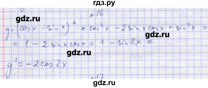 ГДЗ по алгебре 11 класс Шабунин дидактические материалы Базовый уровень глава 8 / § 47 / вариант 2 - 16, Решебник