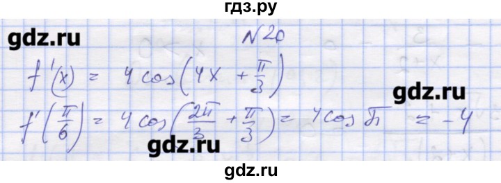 ГДЗ по алгебре 11 класс Шабунин дидактические материалы Базовый уровень глава 8 / § 47 / вариант 2 - 20, Решебник