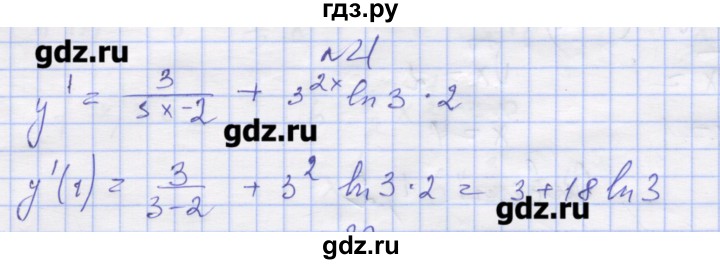 ГДЗ по алгебре 11 класс Шабунин дидактические материалы Базовый уровень глава 8 / § 47 / вариант 2 - 21, Решебник