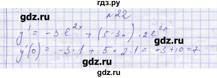ГДЗ по алгебре 11 класс Шабунин дидактические материалы Базовый уровень глава 8 / § 47 / вариант 2 - 22, Решебник