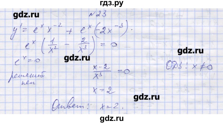 ГДЗ по алгебре 11 класс Шабунин дидактические материалы Базовый уровень глава 8 / § 47 / вариант 2 - 23, Решебник