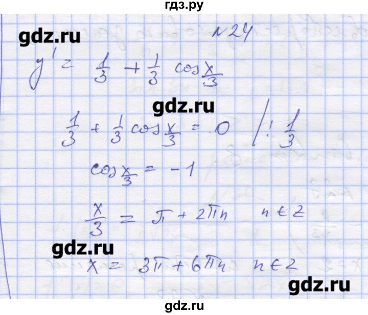 ГДЗ по алгебре 11 класс Шабунин дидактические материалы Базовый уровень глава 8 / § 47 / вариант 2 - 24, Решебник