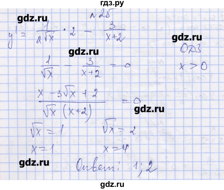 ГДЗ по алгебре 11 класс Шабунин дидактические материалы Базовый уровень глава 8 / § 47 / вариант 2 - 25, Решебник