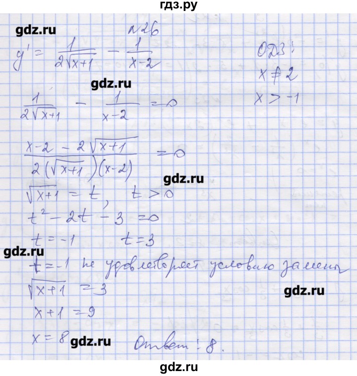 ГДЗ по алгебре 11 класс Шабунин дидактические материалы Базовый уровень глава 8 / § 47 / вариант 2 - 26, Решебник