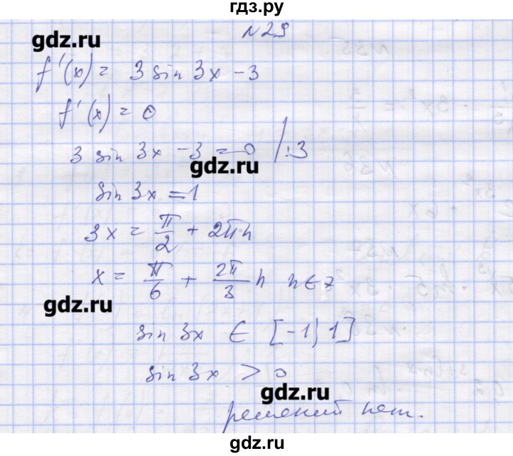 ГДЗ по алгебре 11 класс Шабунин дидактические материалы Базовый уровень глава 8 / § 47 / вариант 2 - 29, Решебник