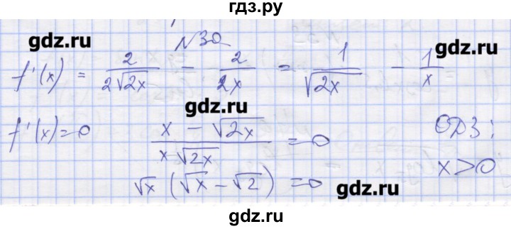 ГДЗ по алгебре 11 класс Шабунин дидактические материалы Базовый уровень глава 8 / § 47 / вариант 2 - 30, Решебник