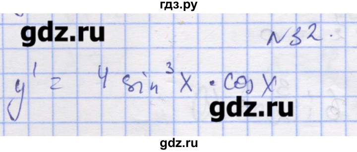 ГДЗ по алгебре 11 класс Шабунин дидактические материалы Базовый уровень глава 8 / § 47 / вариант 2 - 32, Решебник