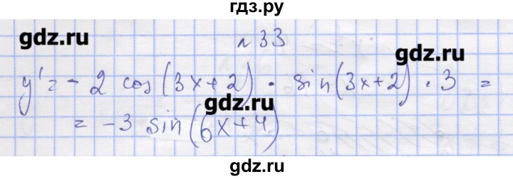 ГДЗ по алгебре 11 класс Шабунин дидактические материалы Базовый уровень глава 8 / § 47 / вариант 2 - 33, Решебник