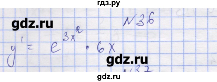 ГДЗ по алгебре 11 класс Шабунин дидактические материалы Базовый уровень глава 8 / § 47 / вариант 2 - 36, Решебник