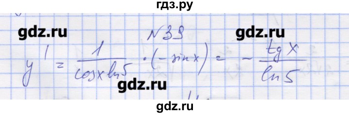 ГДЗ по алгебре 11 класс Шабунин дидактические материалы Базовый уровень глава 8 / § 47 / вариант 2 - 39, Решебник