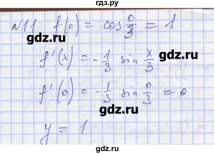 ГДЗ по алгебре 11 класс Шабунин дидактические материалы Базовый уровень глава 8 / § 48 / вариант 1 - 11, Решебник