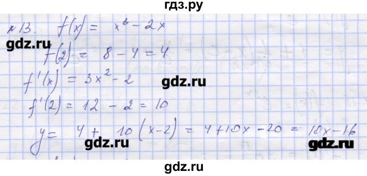 ГДЗ по алгебре 11 класс Шабунин дидактические материалы Базовый уровень глава 8 / § 48 / вариант 1 - 13, Решебник