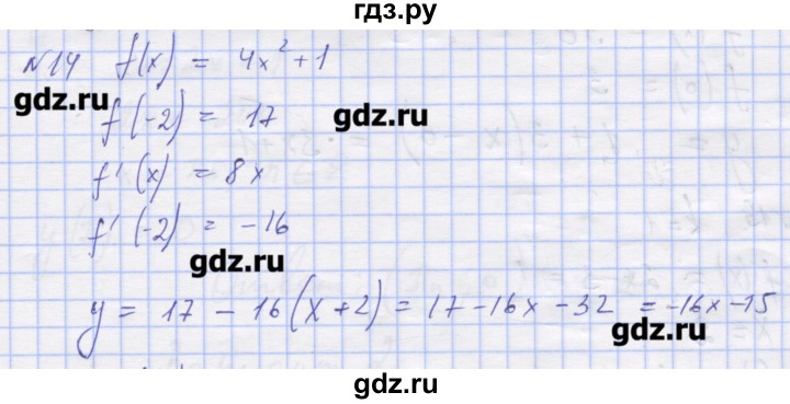 ГДЗ по алгебре 11 класс Шабунин дидактические материалы Базовый уровень глава 8 / § 48 / вариант 1 - 14, Решебник